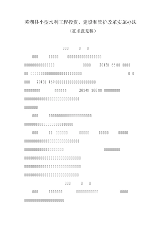 小型水利工程管护办法