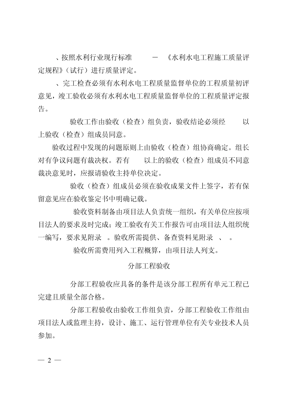 小型水库除险加固工程验收办法_第2页