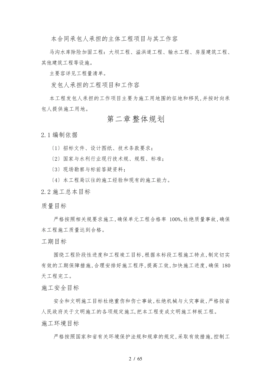 小型水库除险加固工程施工组织设计方案_第2页