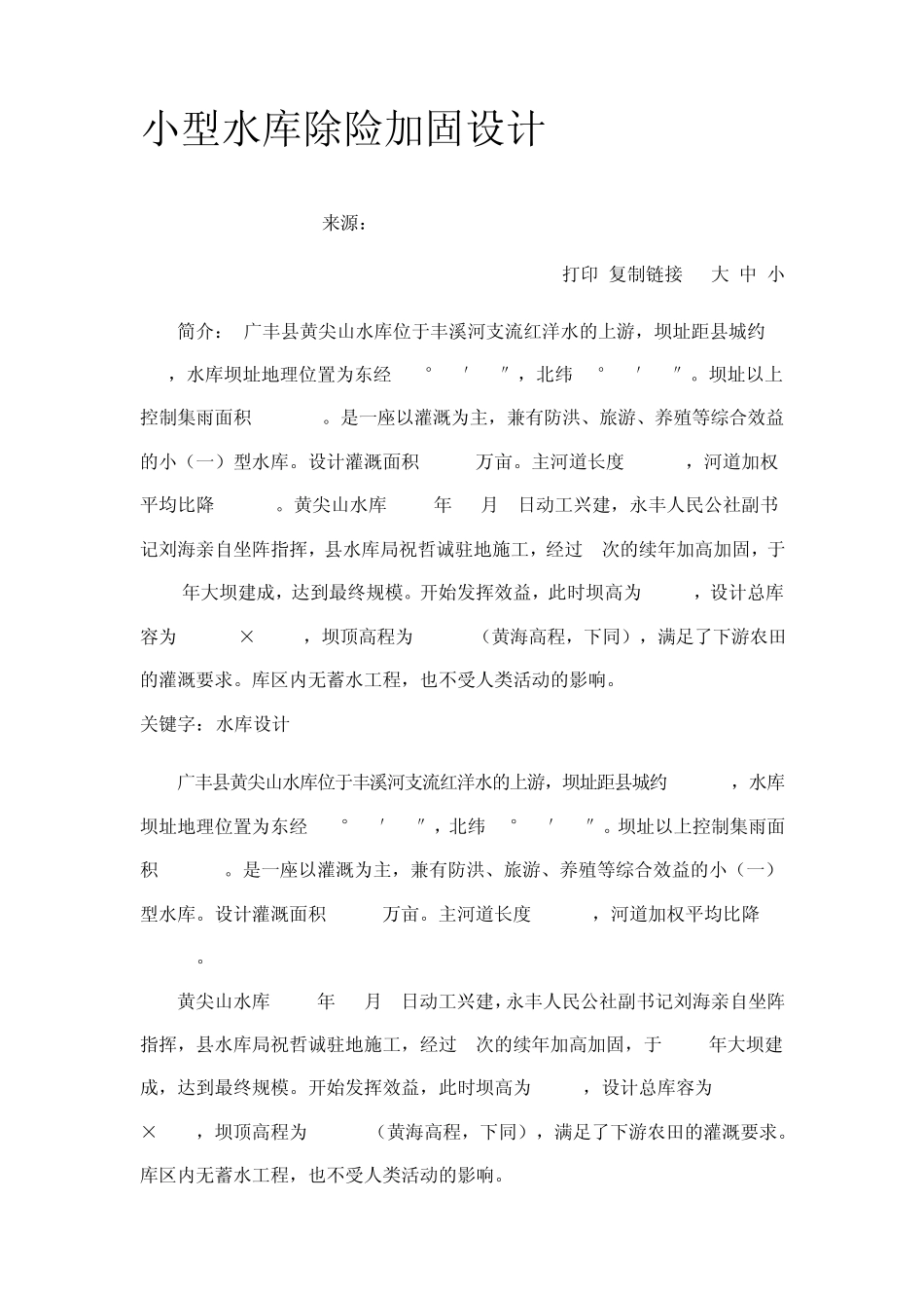 小型水库除险加固设计_第1页