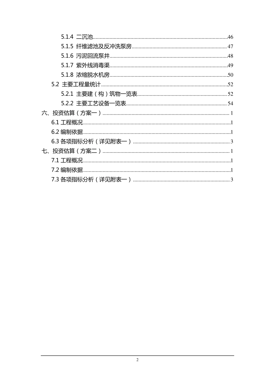 小型污水处理厂设计方案说明_第3页