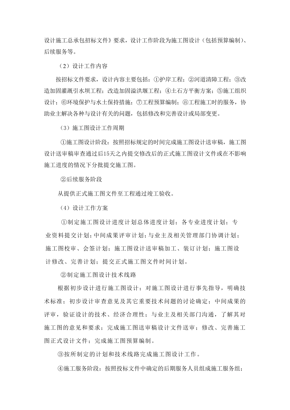 小型河道治理设计方案_第3页