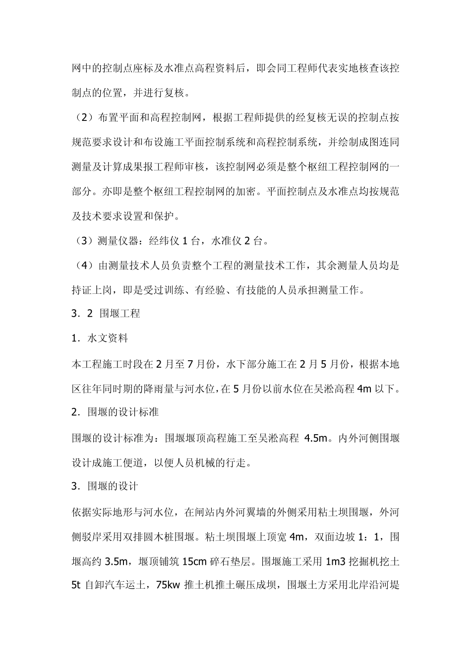 小型泵站施工组织设计_第2页