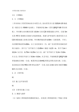 小型泵站施工组织设计