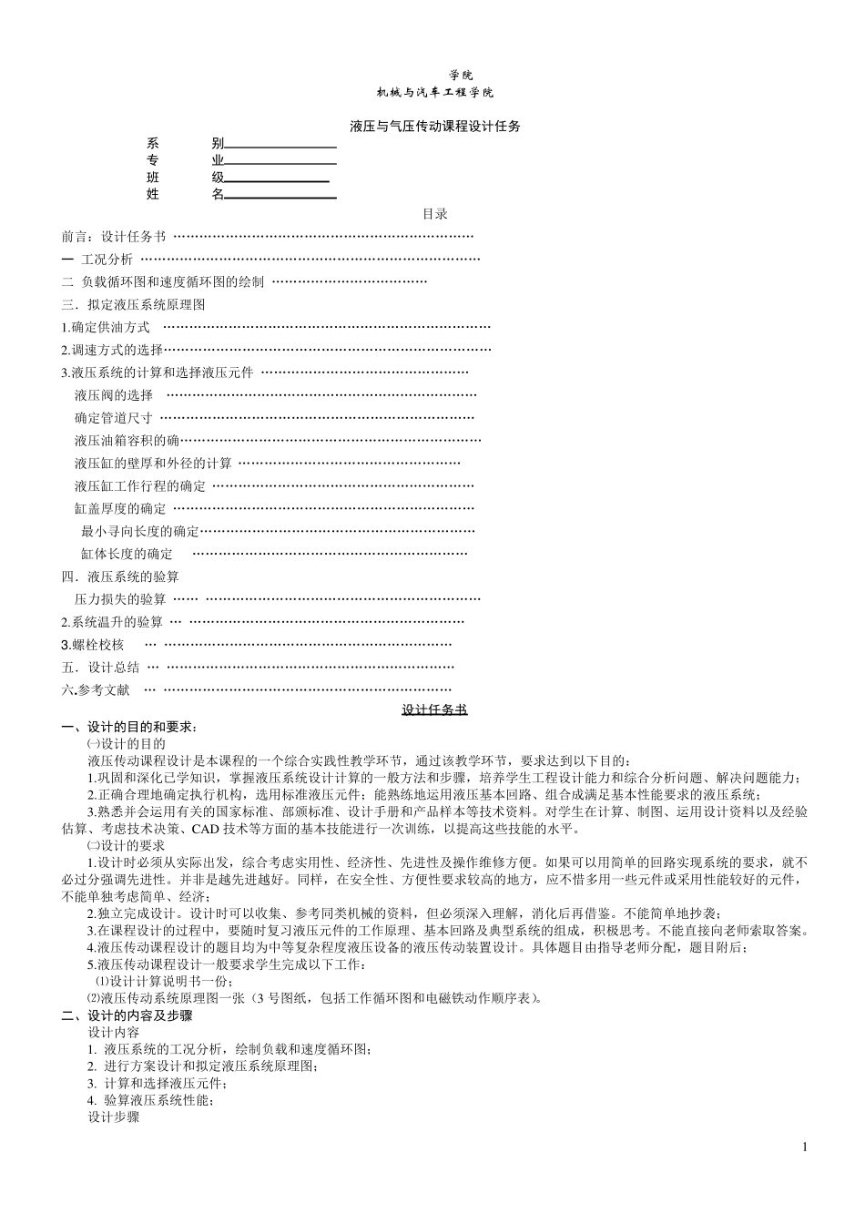 小型液压机液压系统设计_第1页