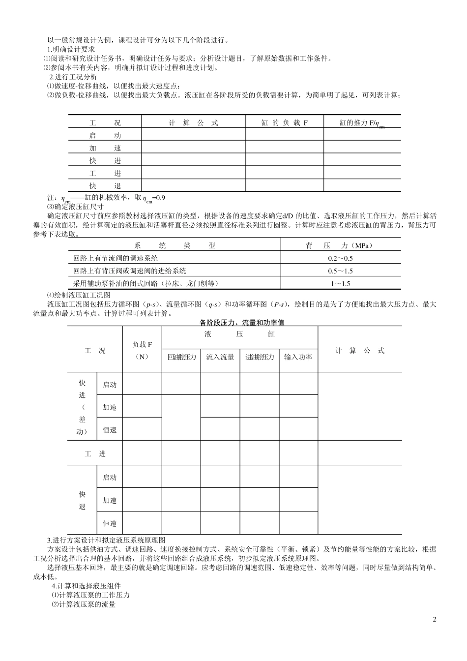 小型液压机液压系统设计_第2页