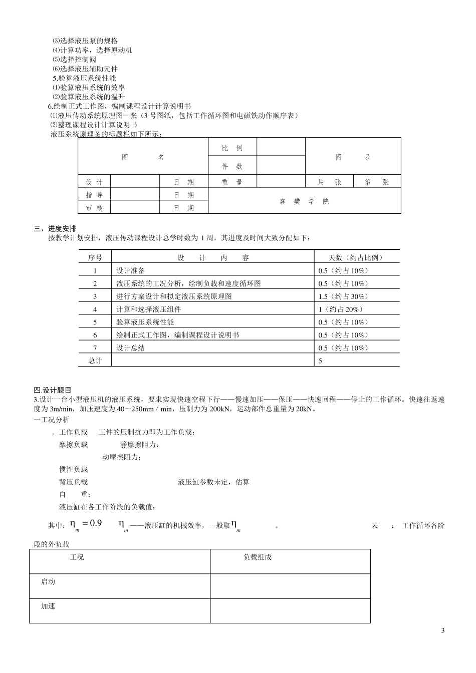 小型液压机液压系统设计_第3页