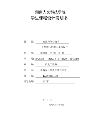 小型液压机液压系统设计3