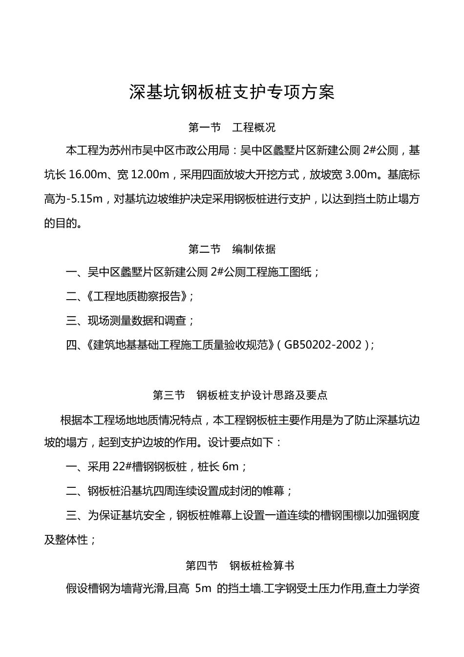 小型深基坑槽钢桩支护方案_第2页