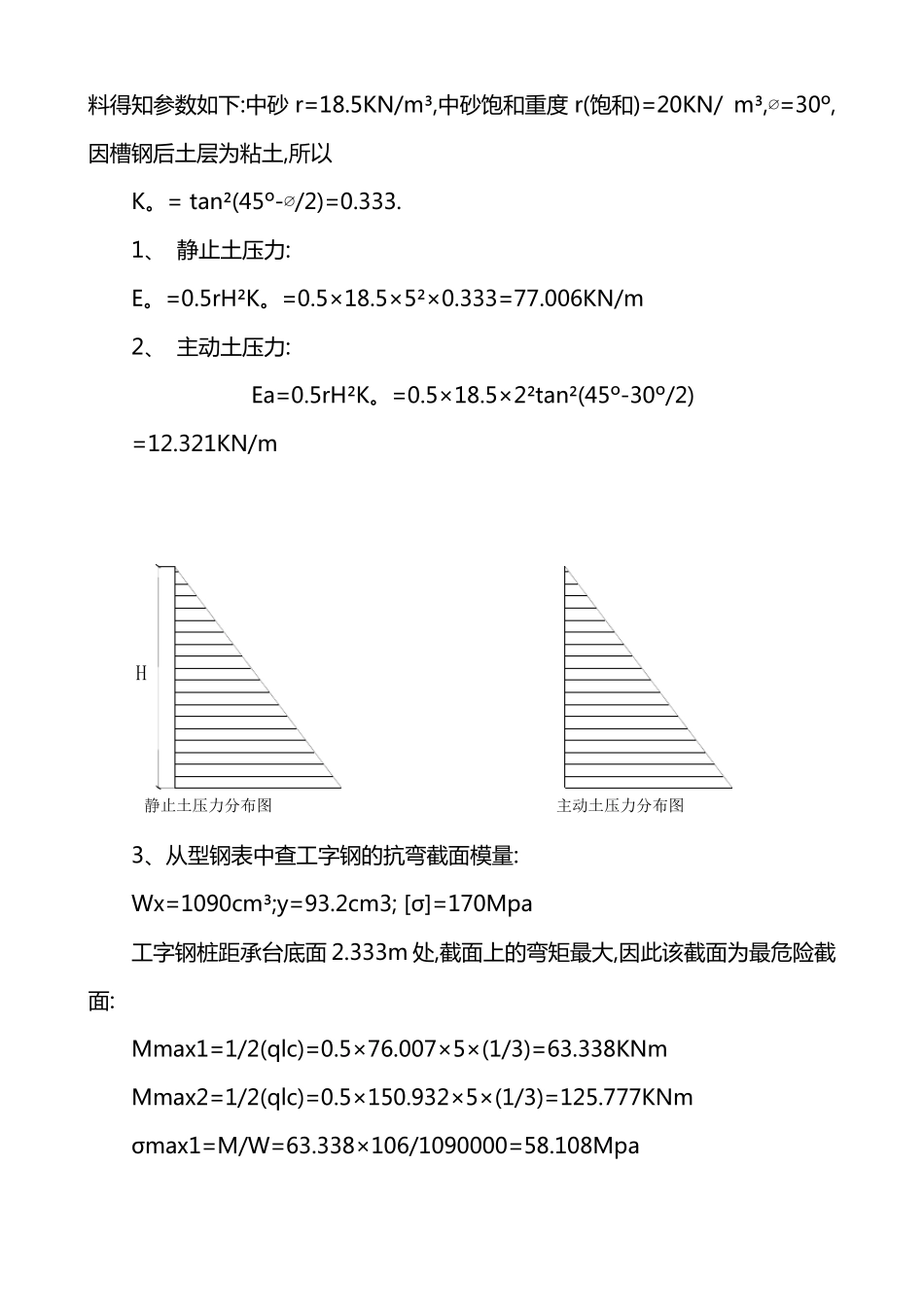 小型深基坑槽钢桩支护方案_第3页