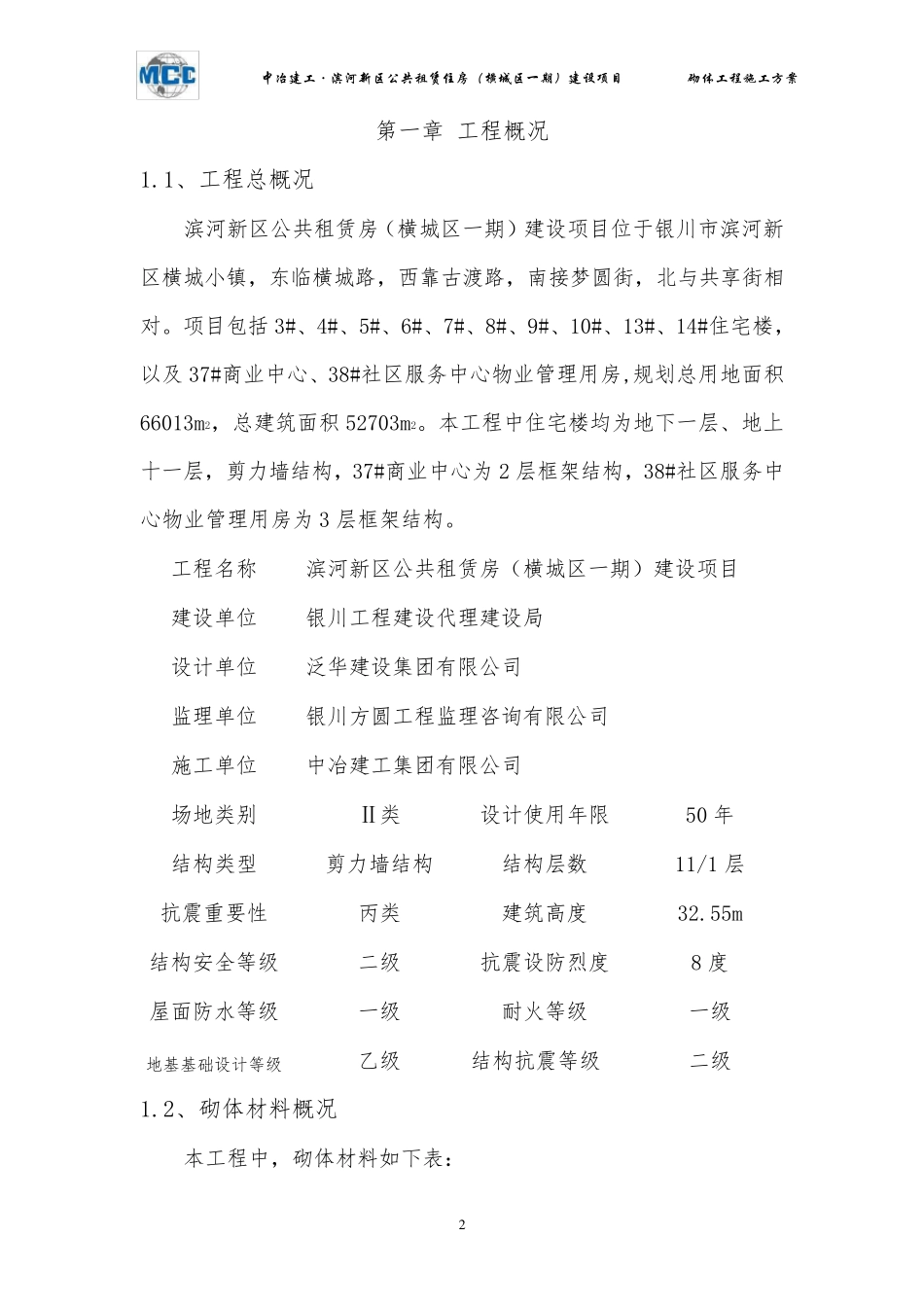 小型混凝土空心砌块施工方案_第2页