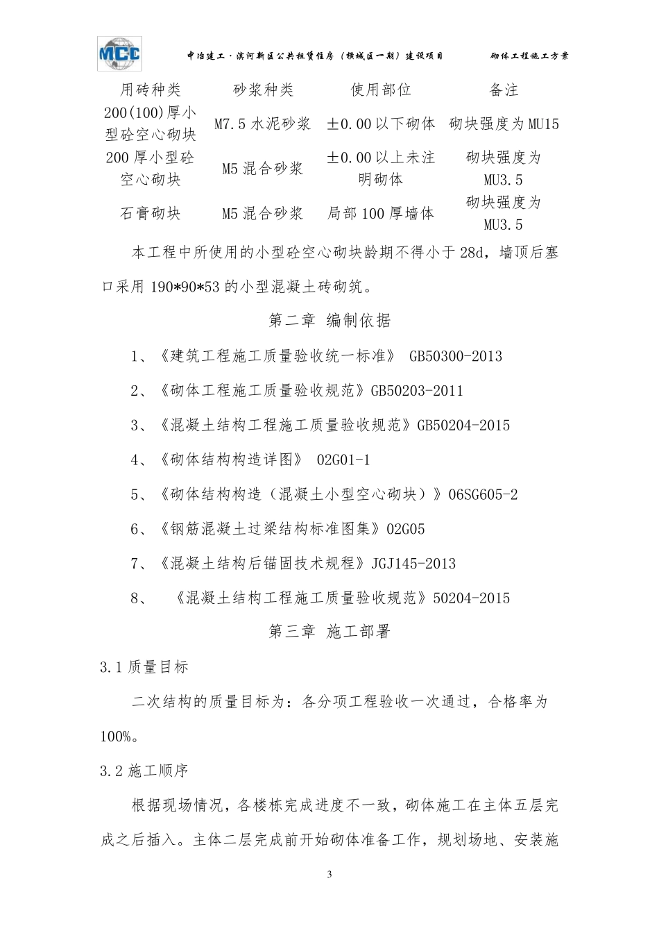 小型混凝土空心砌块施工方案_第3页