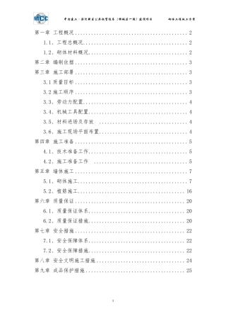 小型混凝土空心砌块施工方案