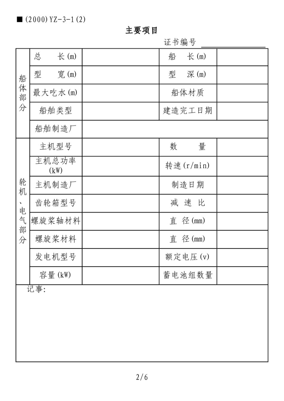 小型渔业船舶检验证书_第2页