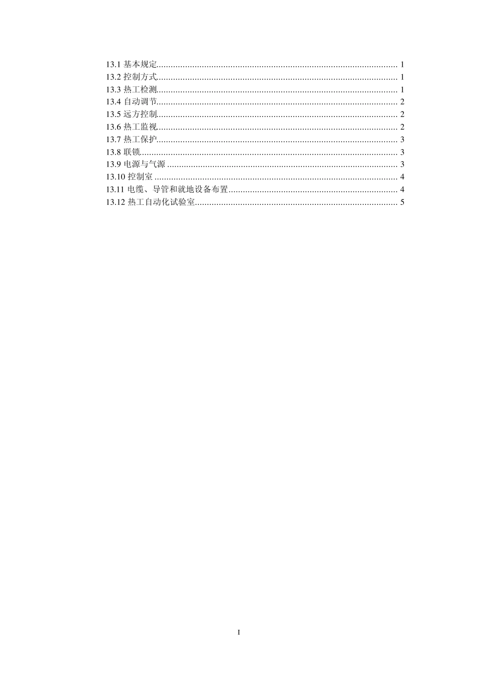 小型火力发电厂技术规范_第2页