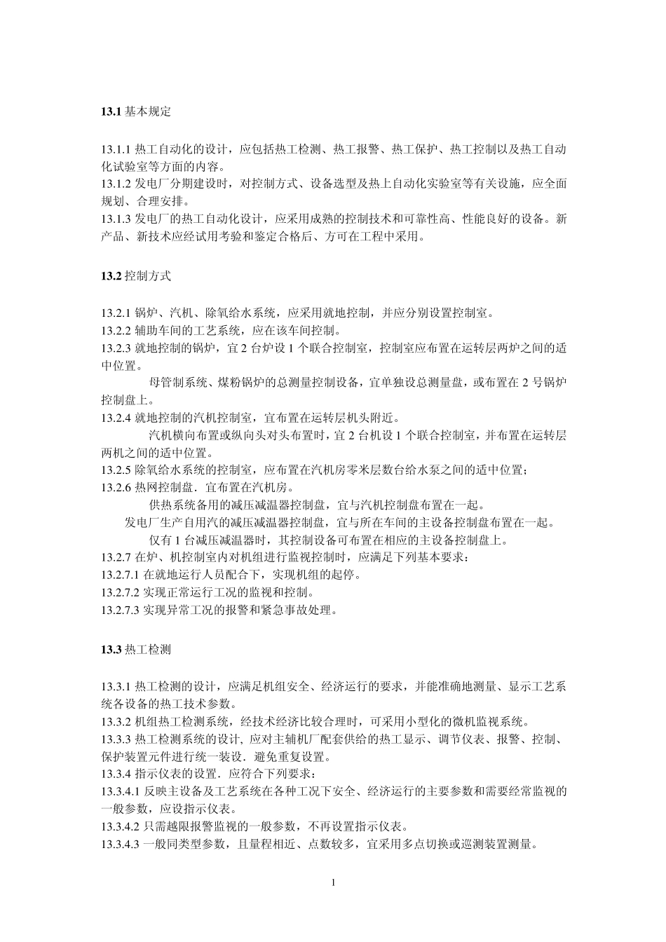 小型火力发电厂技术规范_第3页