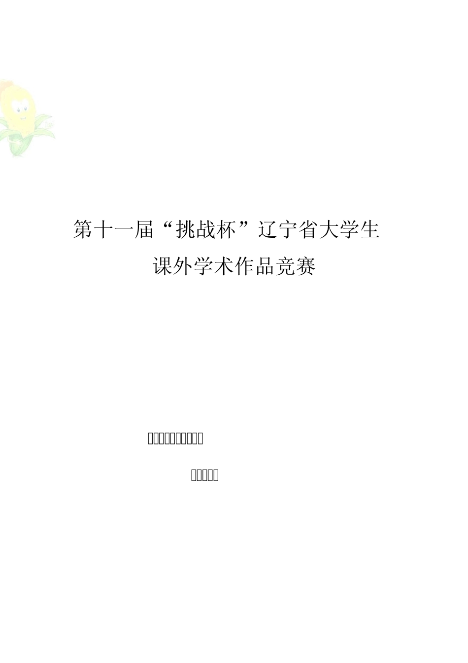 小型滚筒式玉米播种机_第1页