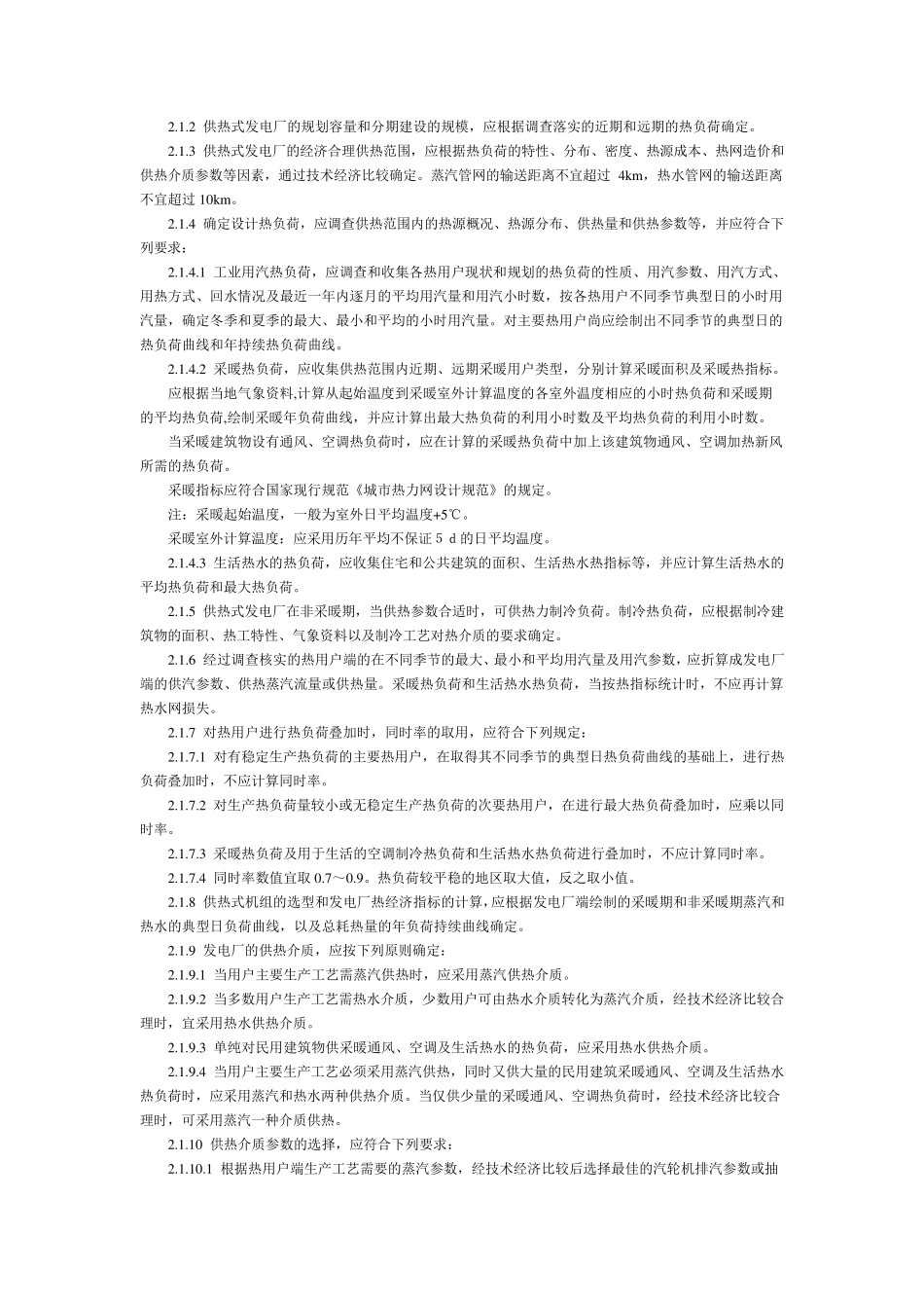 小型火力发电厂设计规范_第2页