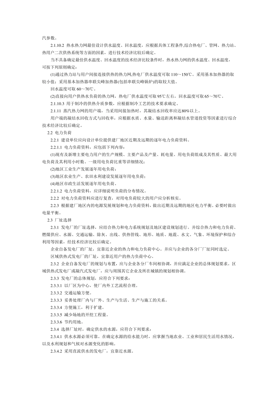 小型火力发电厂设计规范_第3页