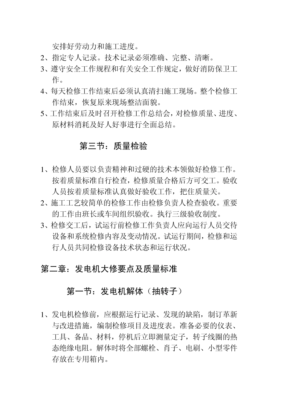 小型火电厂电气检修规程_第3页