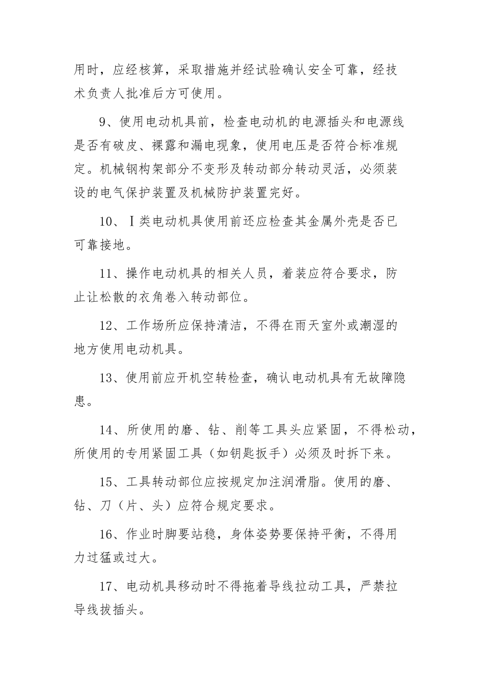 小型电动工器具安全操作规程_第2页