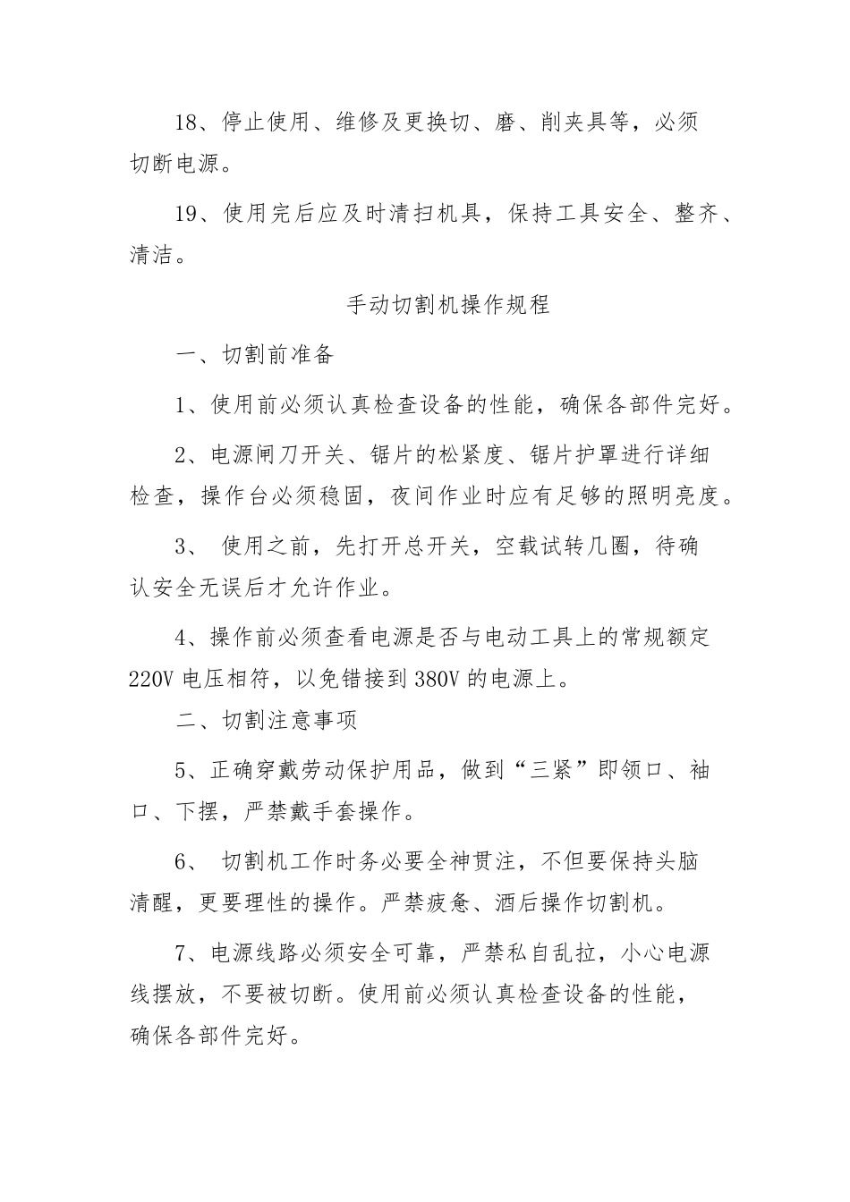 小型电动工器具安全操作规程_第3页