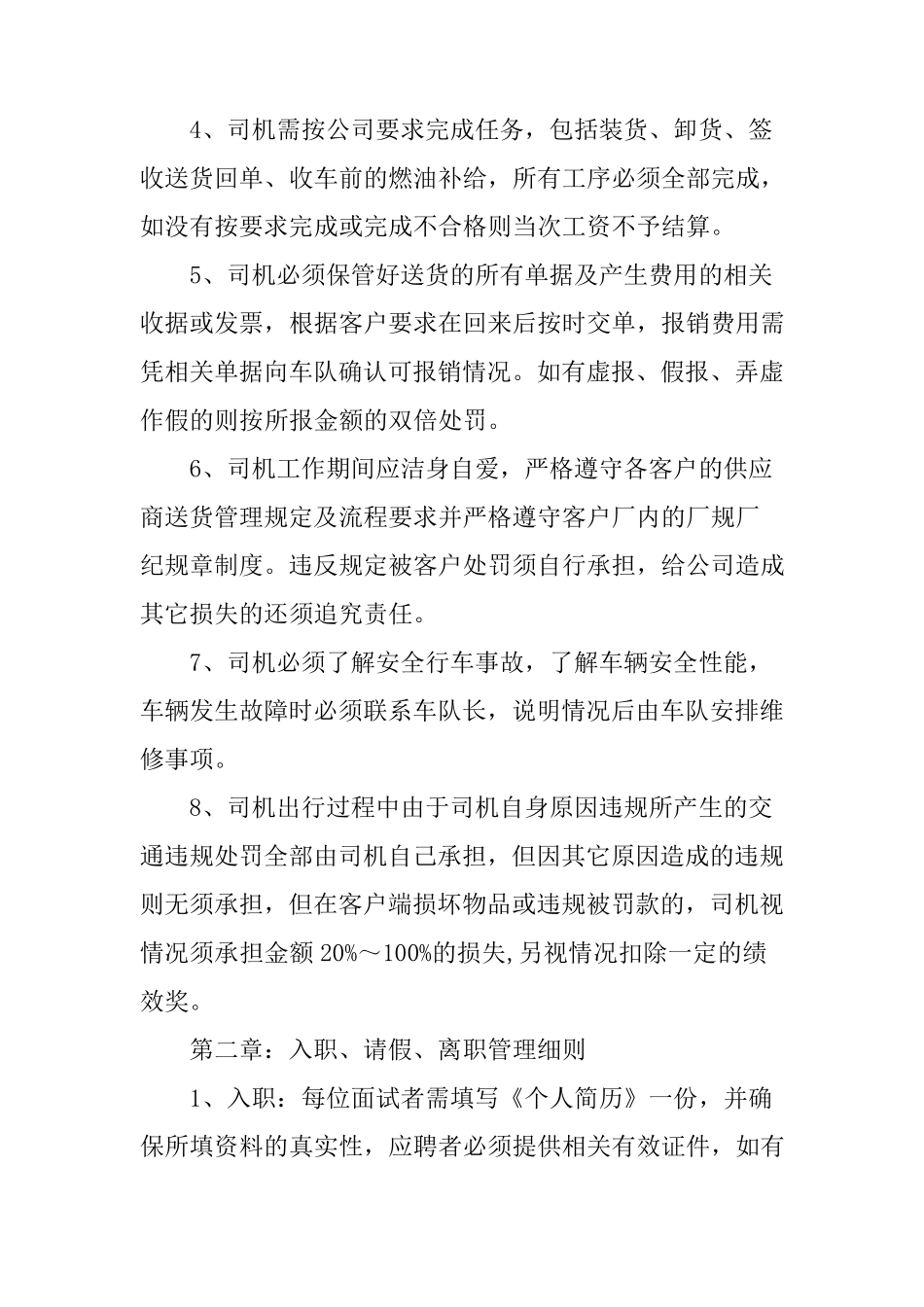 小型物流公司员工规章制度_第2页