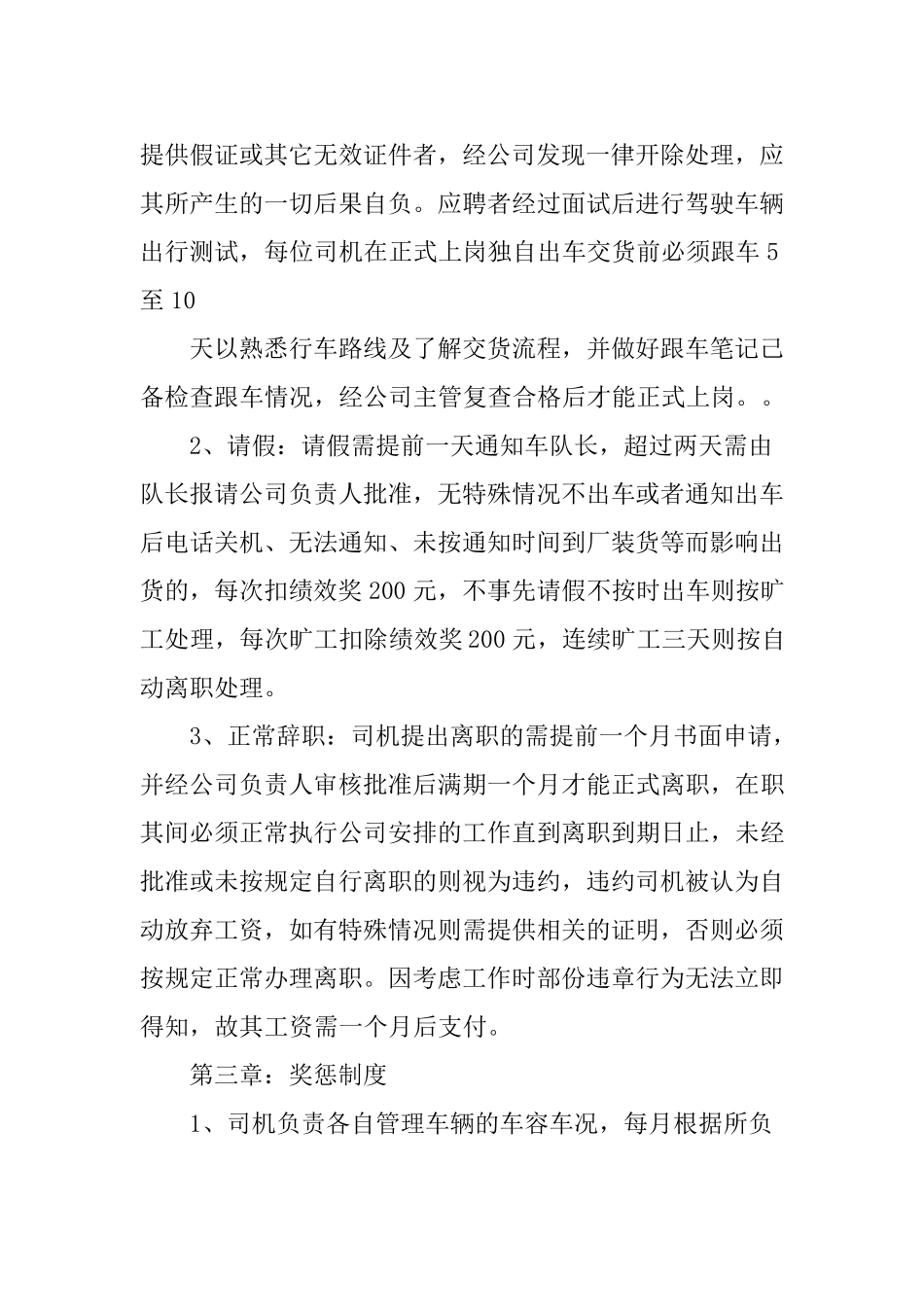 小型物流公司员工规章制度_第3页