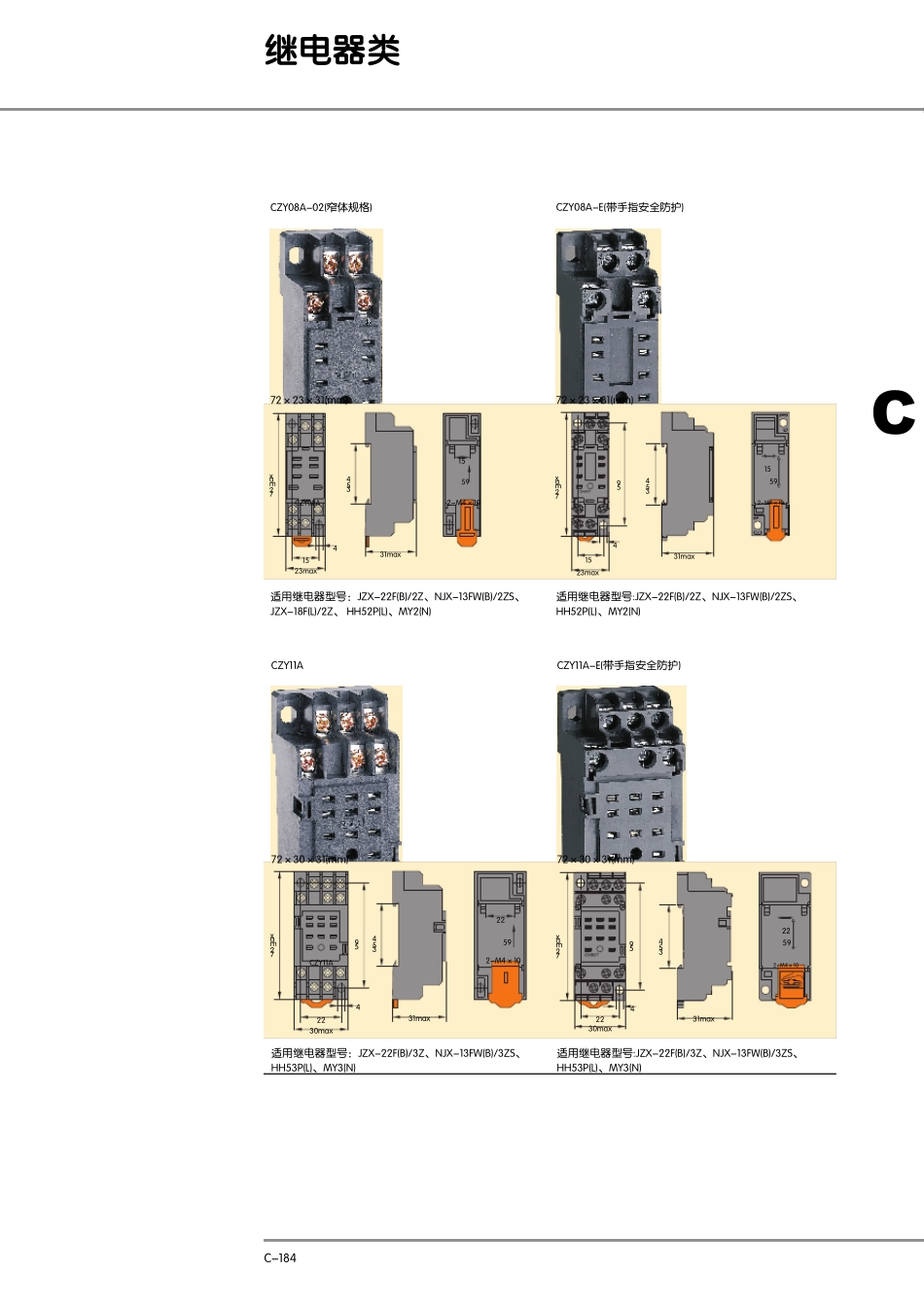 小型电磁继电器插座系列_第3页