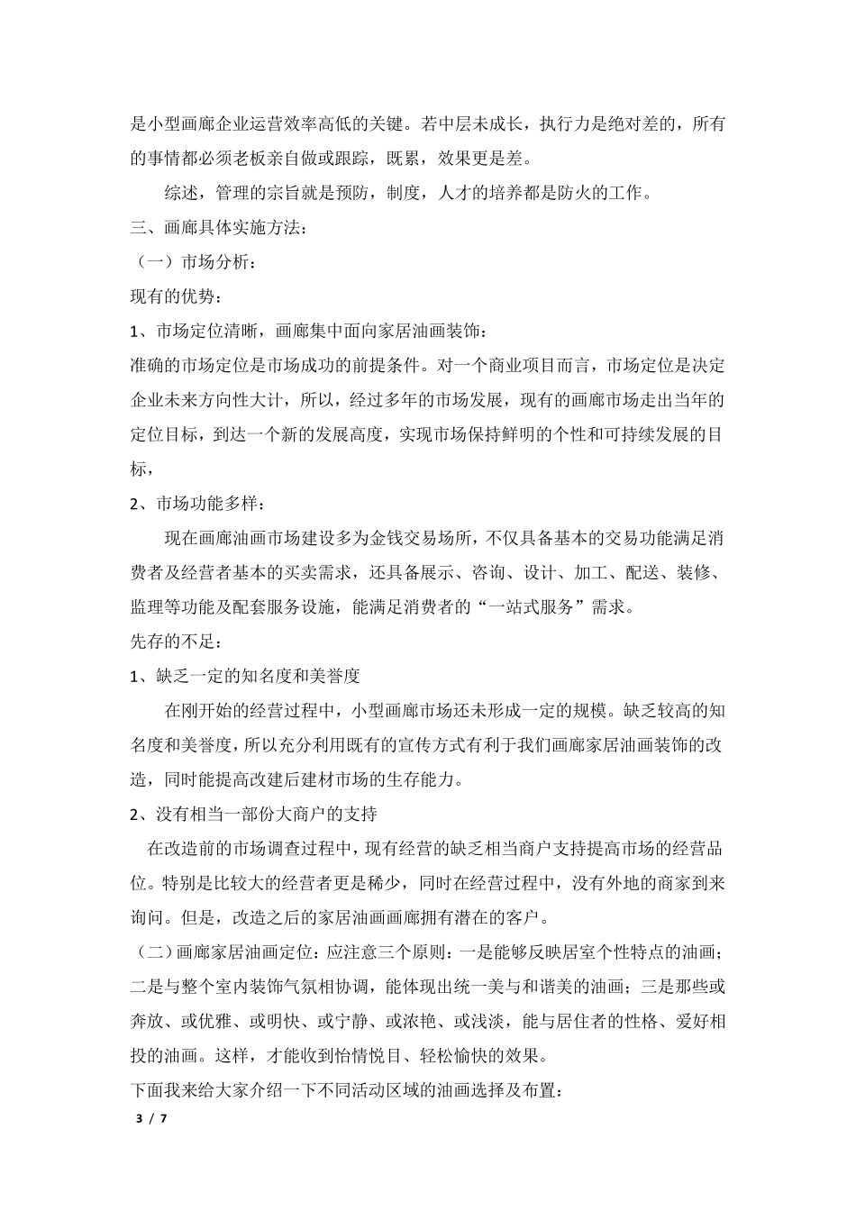小型画廊的运营理念和实施方法_第3页