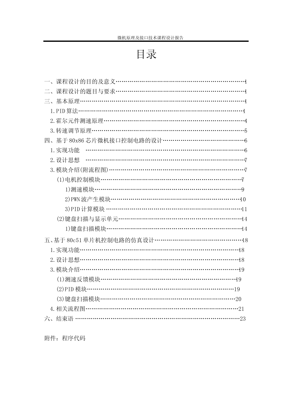 小型直流电机闭环调速系统PID控制器设计_第2页