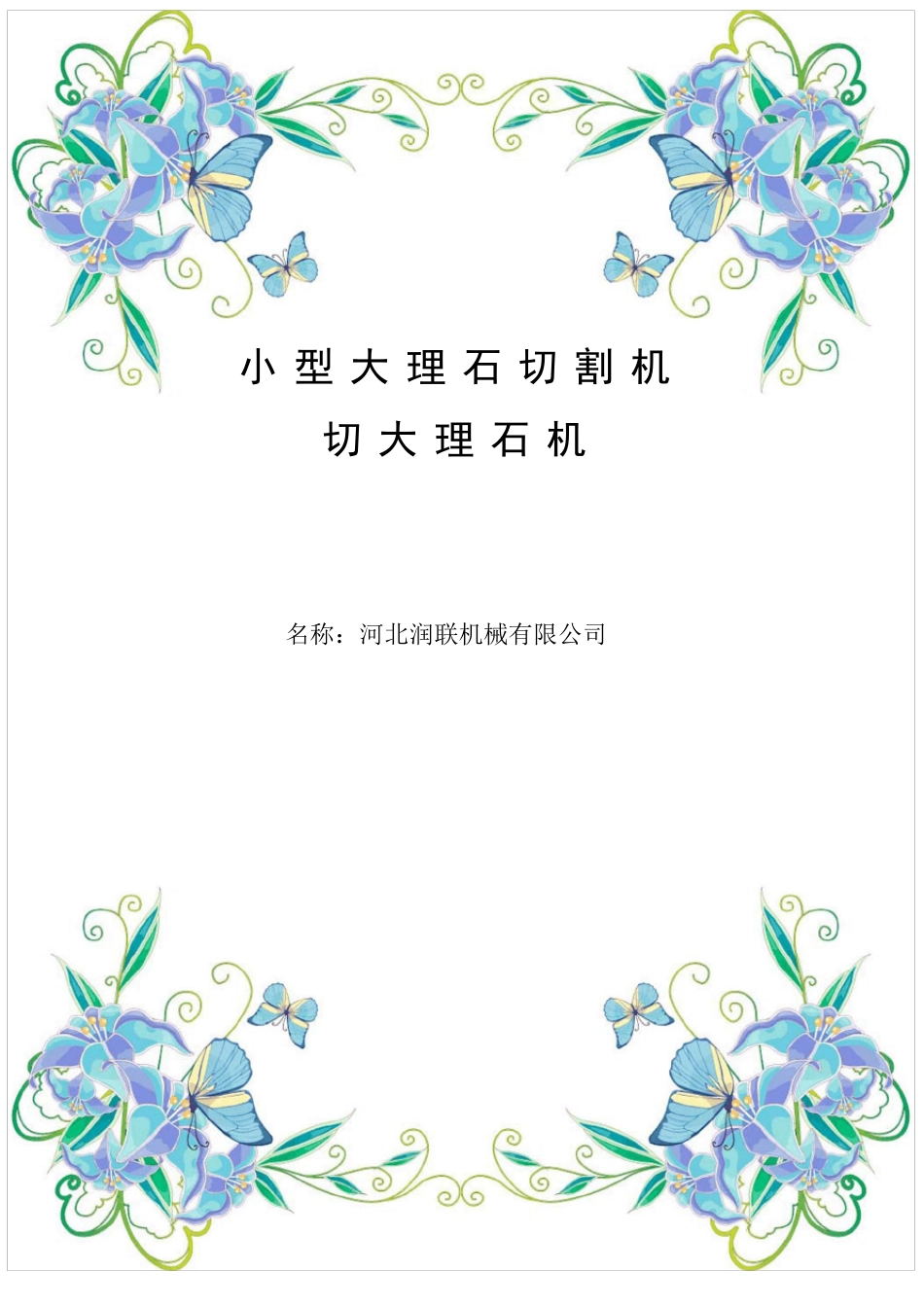 小型石材切割机大理石切割机价格_第1页