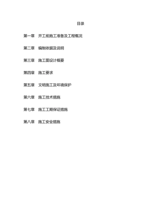 小型码头施工方案