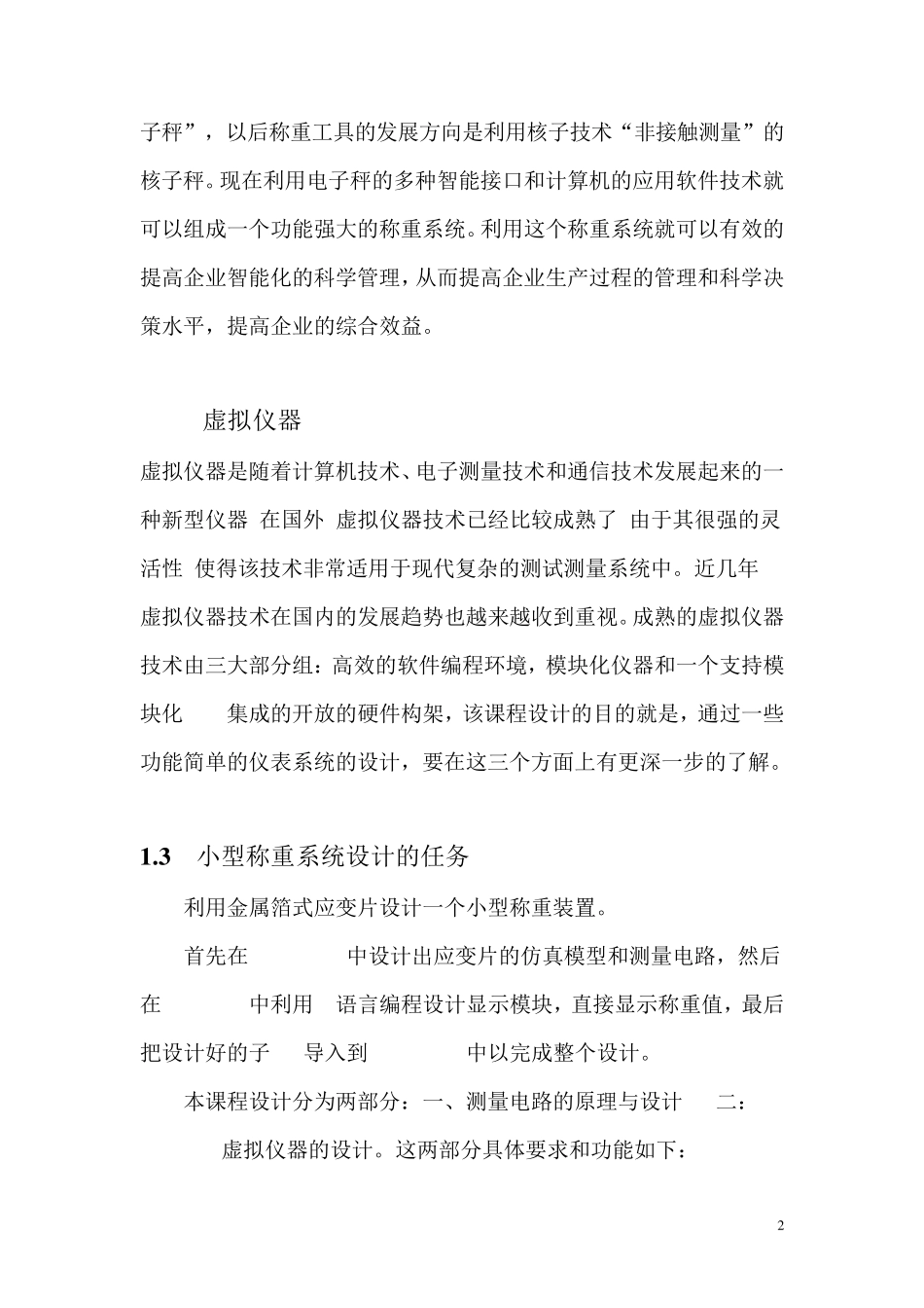 小型称重系统的设计_第2页