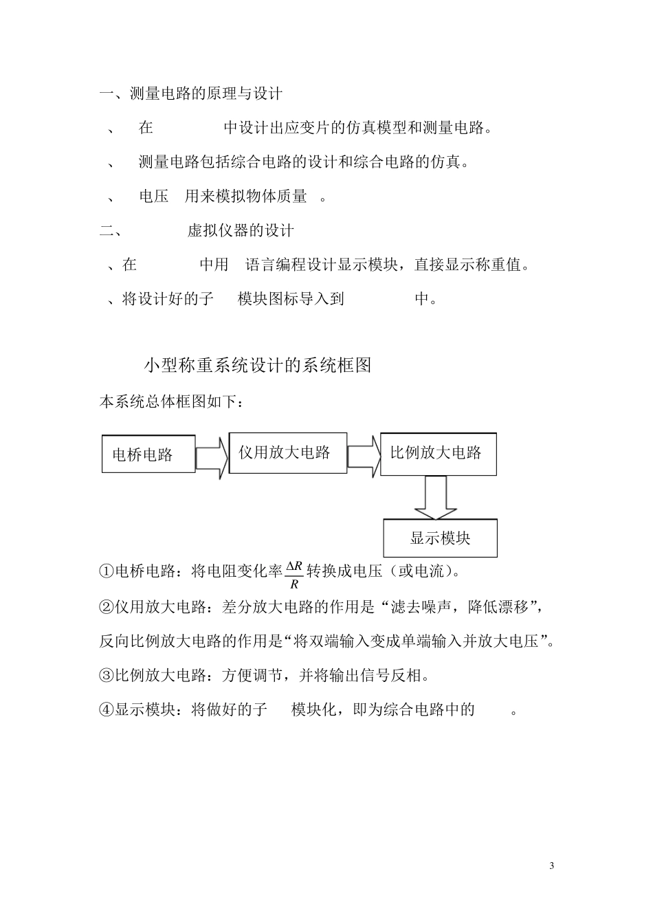 小型称重系统的设计_第3页