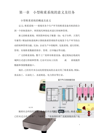 小型称重系统的设计