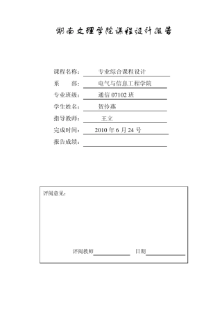 小型程控交换机课程设计