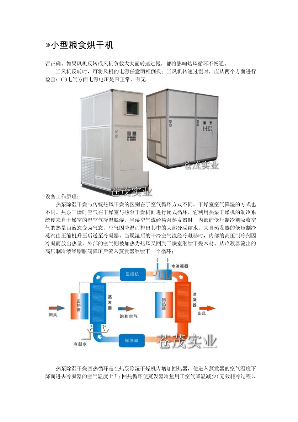 小型粮食烘干机_第1页