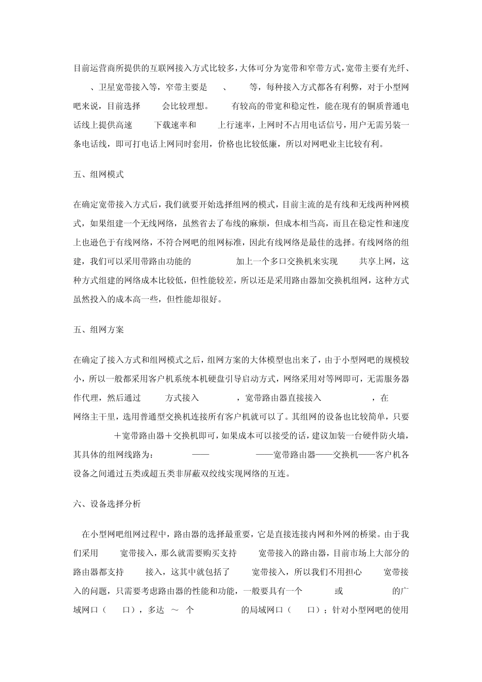 小型网吧组网方案(网吧)_第2页