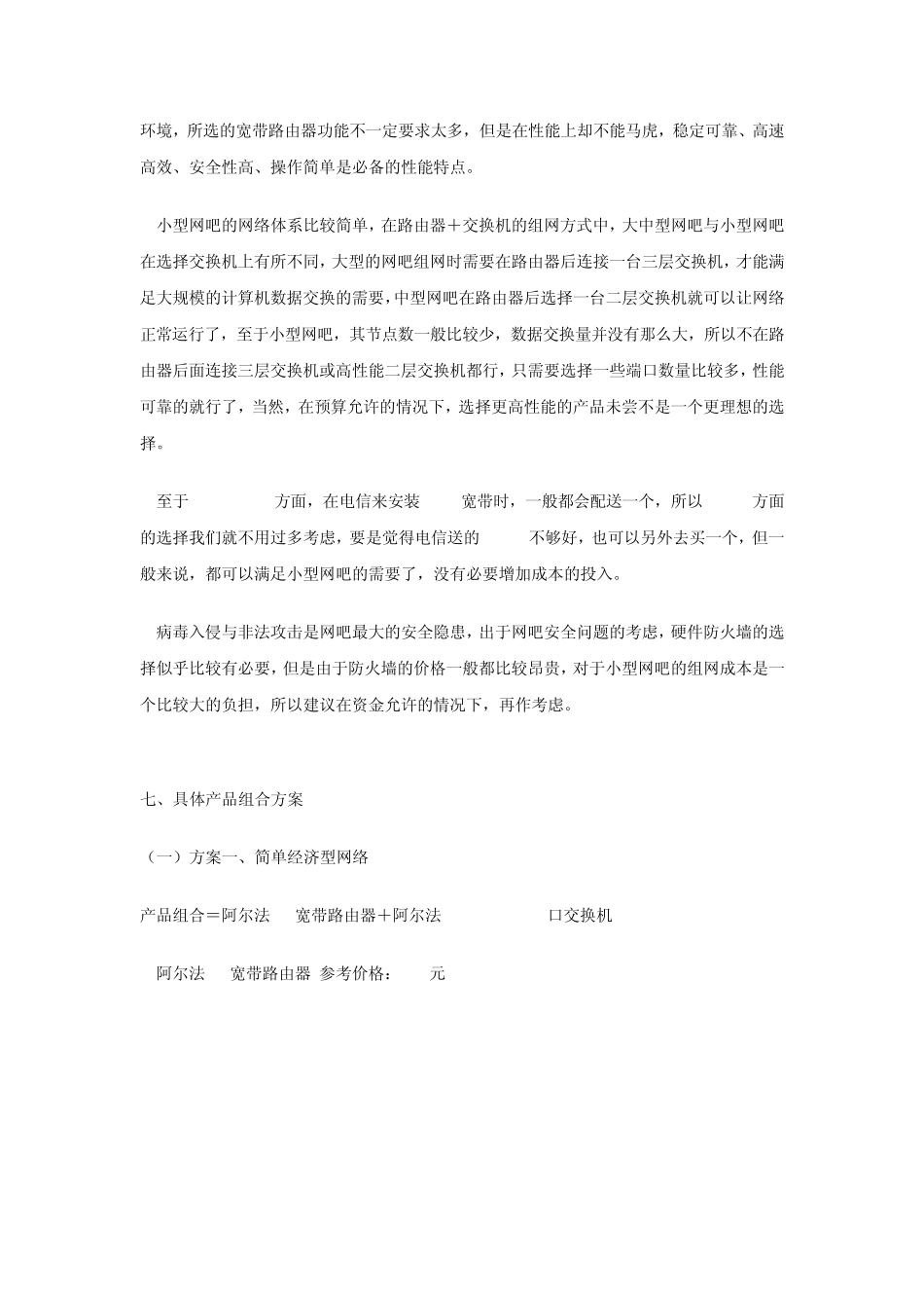 小型网吧组网方案(网吧)_第3页