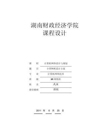 小型网吧网络设计方案1