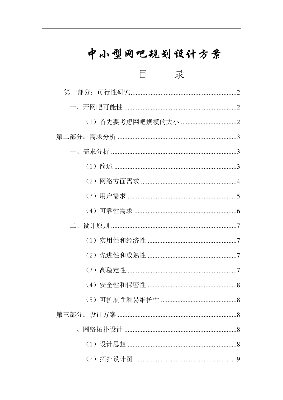 小型网吧设计方案_第1页