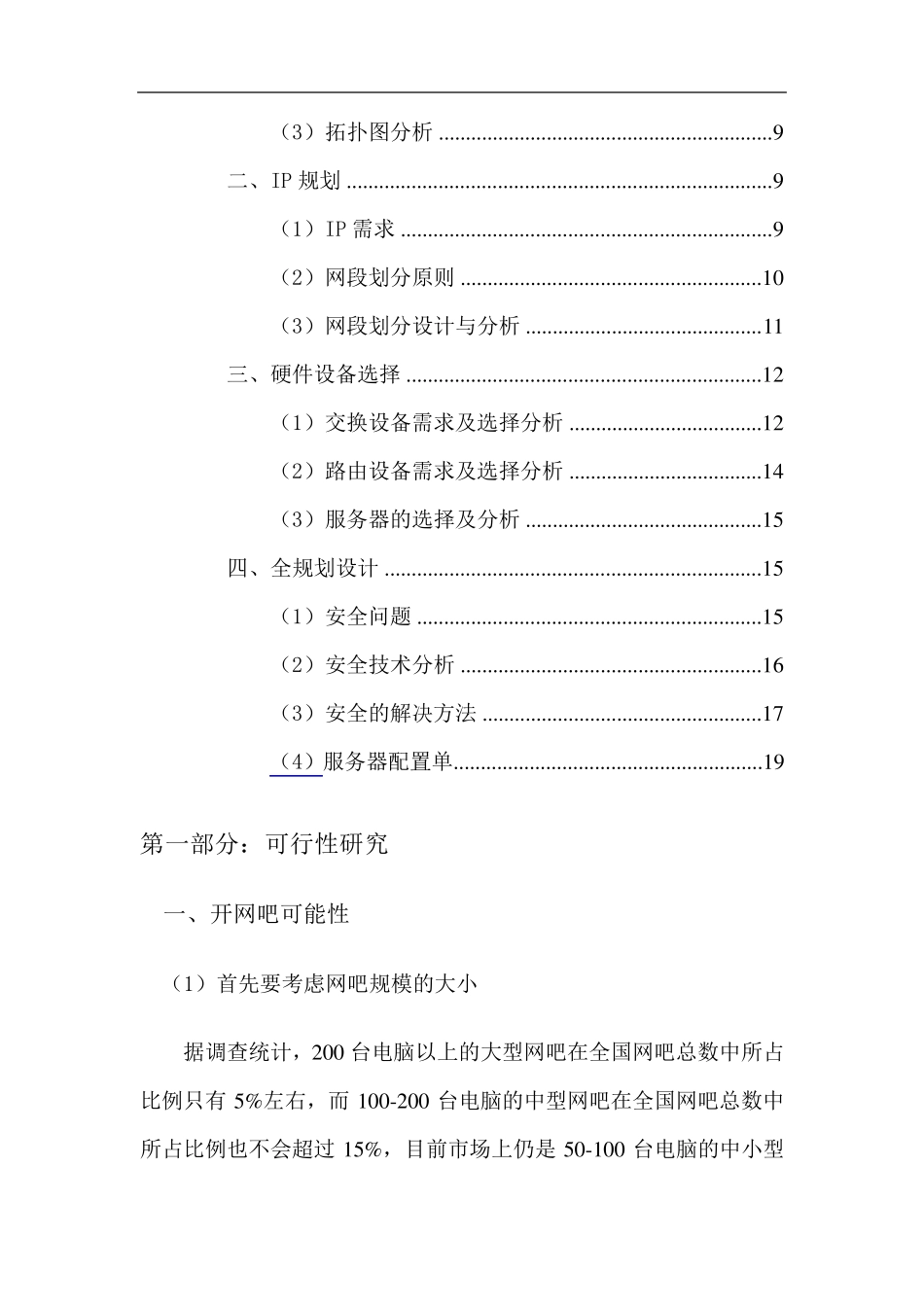 小型网吧设计方案_第2页
