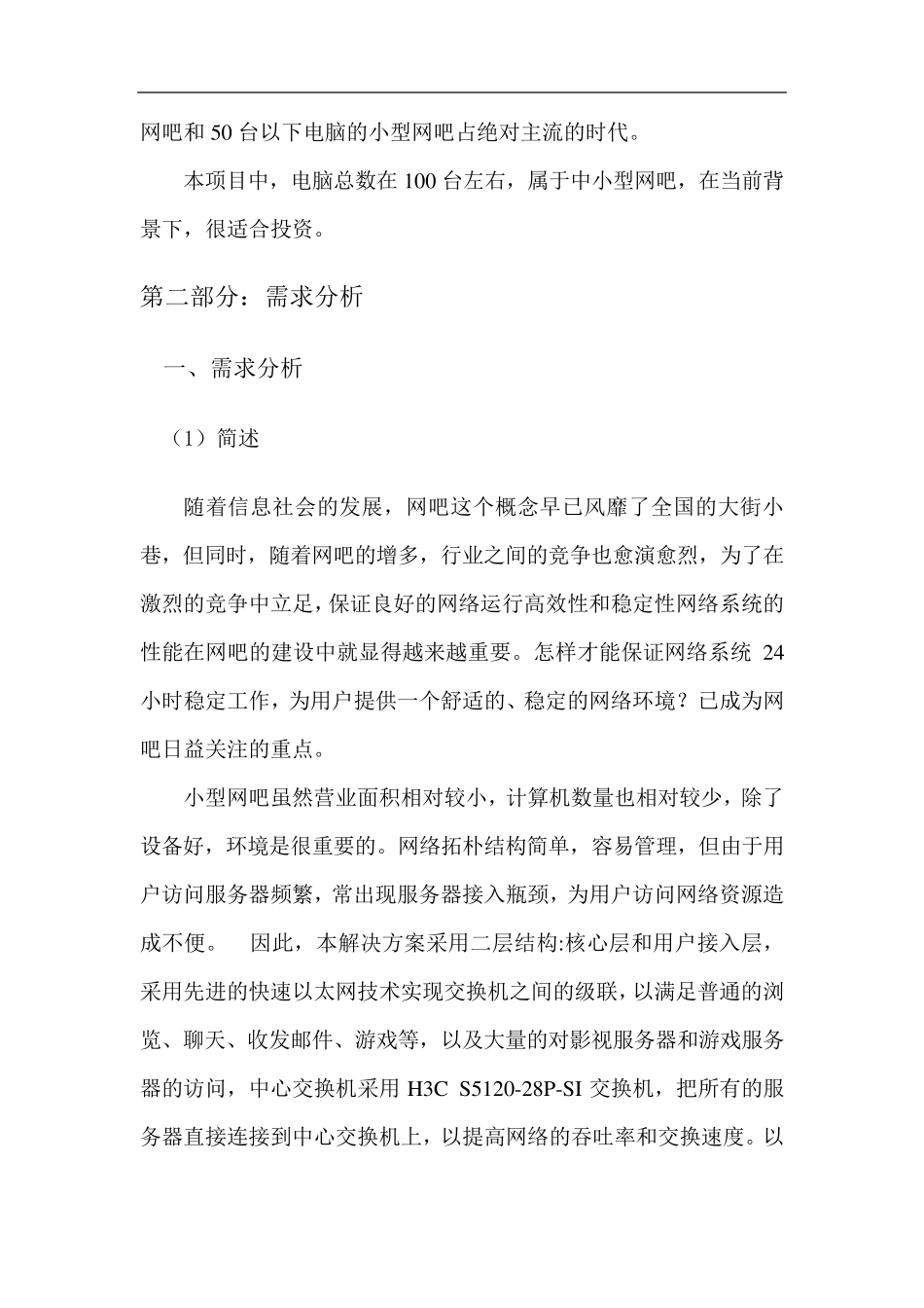 小型网吧设计方案_第3页