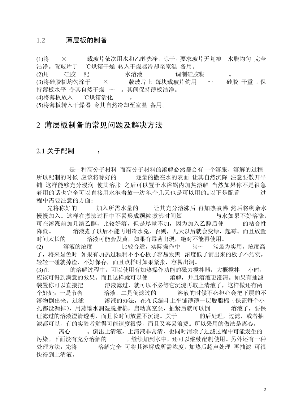 小型薄层色谱在药物合成中的使用方法经验总结_第2页