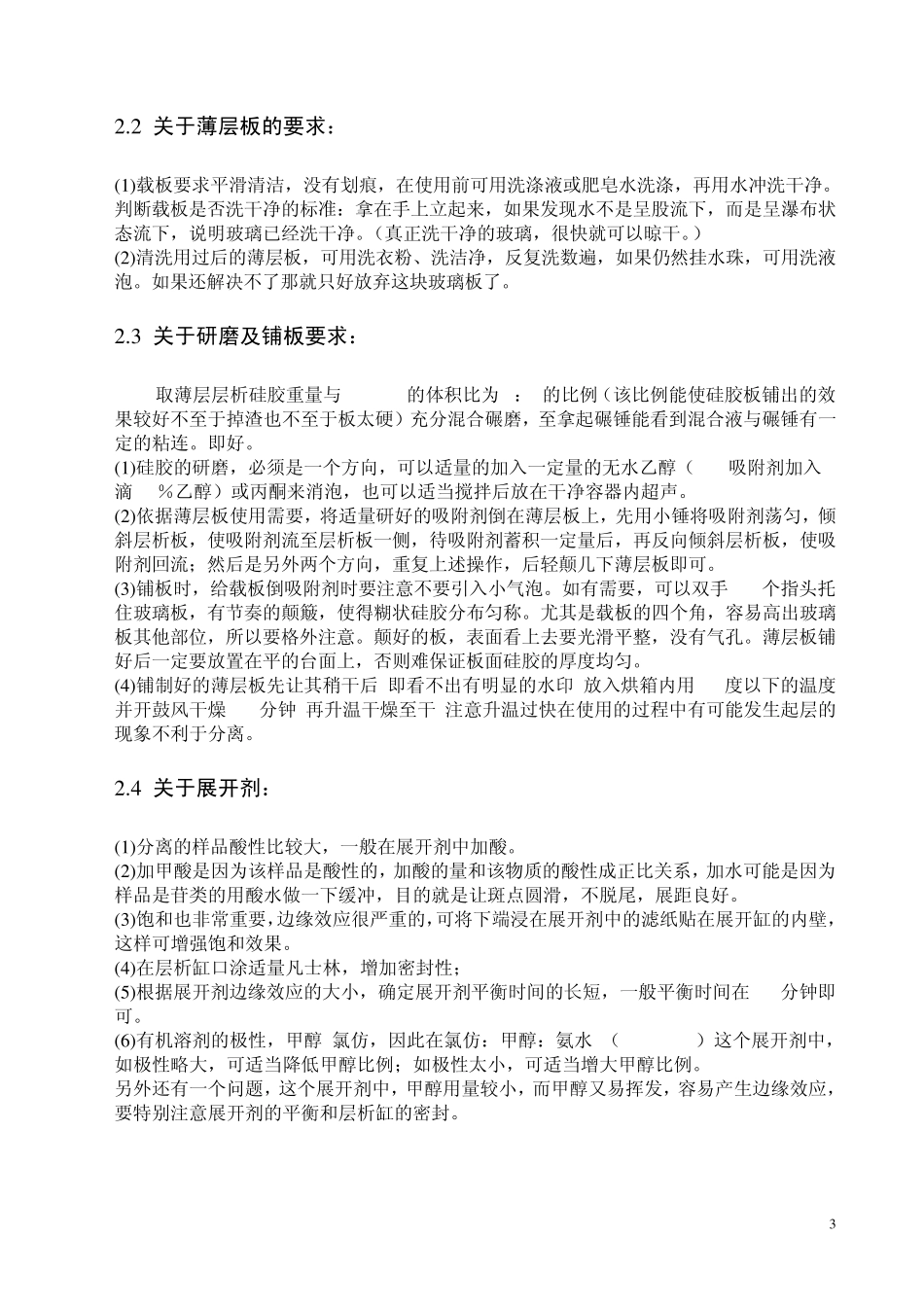 小型薄层色谱在药物合成中的使用方法经验总结_第3页