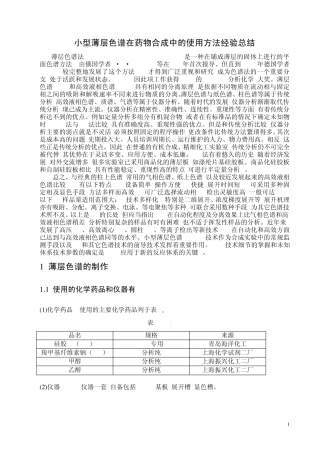 小型薄层色谱在药物合成中的使用方法经验总结