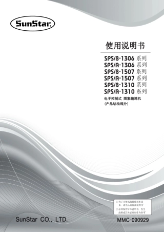 小型花样机1306、1507中文说明书