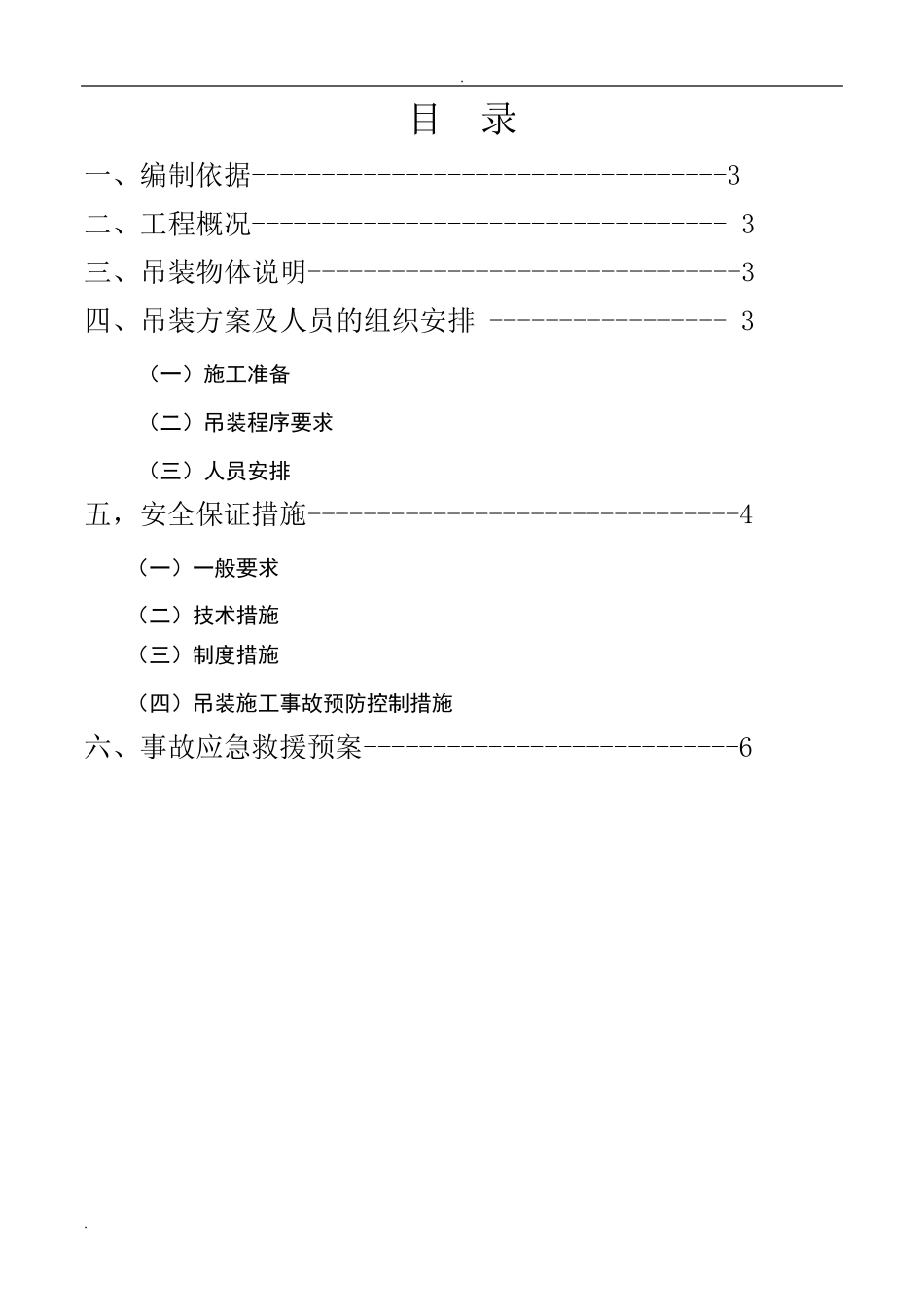 小型设备吊装方案_第2页