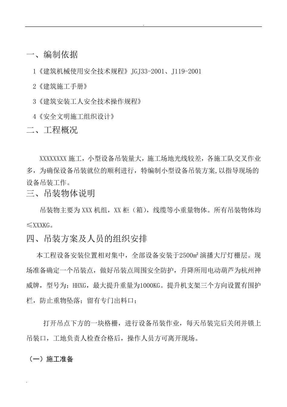 小型设备吊装方案_第3页